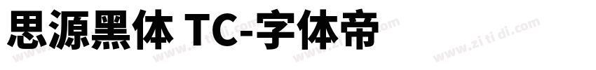 思源黑体 TC字体转换